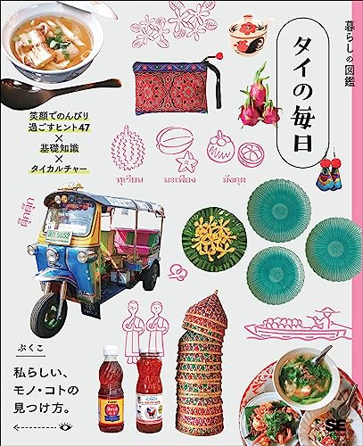 タイ・アジア中心　旅行本 10冊5000円から タイ・アジア中心 旅行本 10冊5000円から
